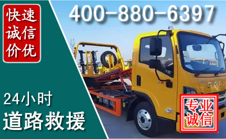 临洮道路救援电话